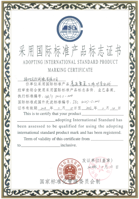 国标标准产品证书