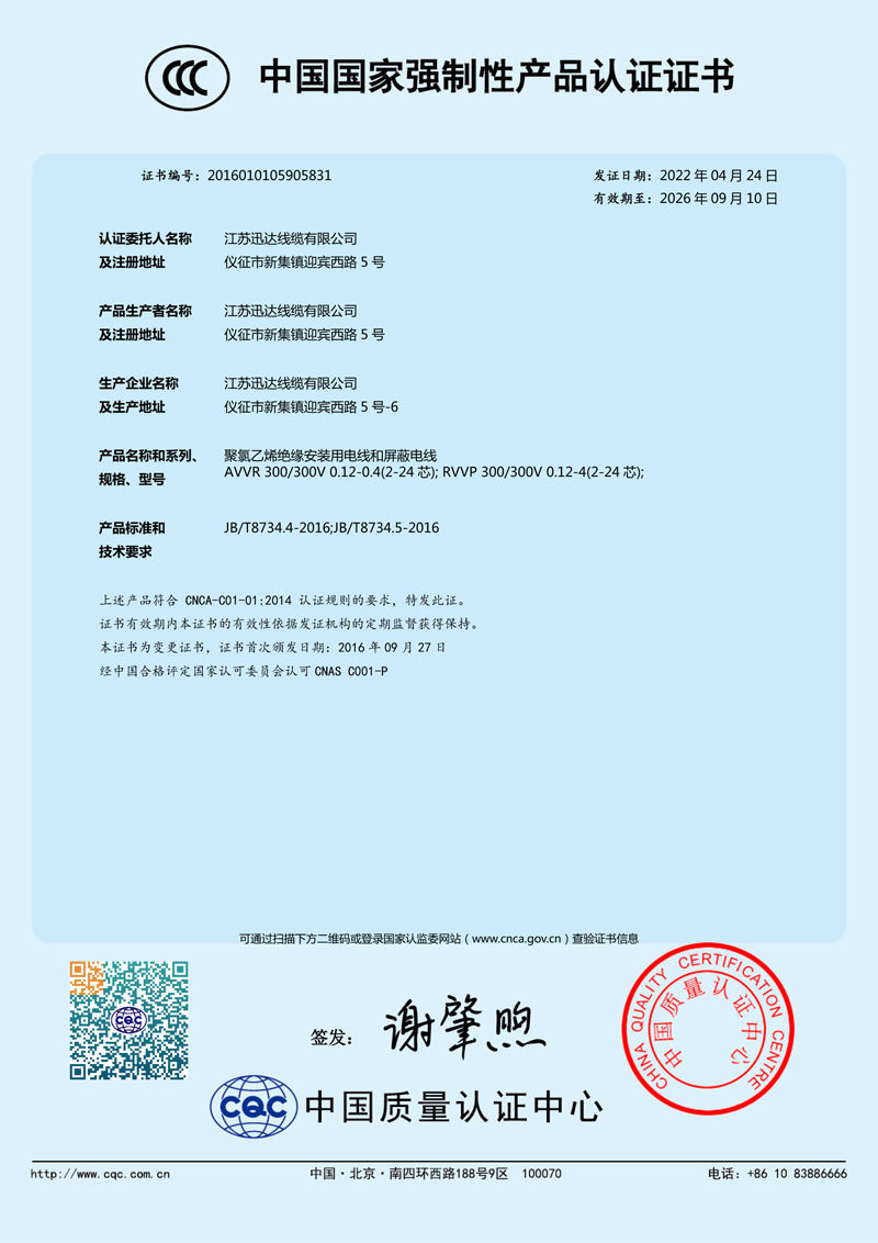 中国国家强制性产品认证证书3