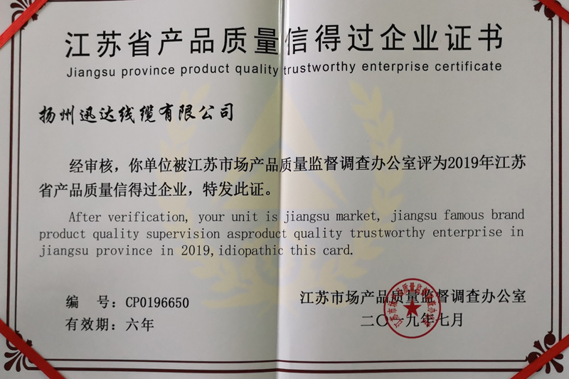  喜讯：热烈祝贺我公司获得“江苏省产品质量信得过企业”证书(图2)